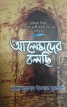 আলেমদের বলছি (হাকীমূল উম্মাত আশরাফ আলী থানভী রহ.-এর নসীহত)