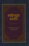 আক্বিদাতুত তাওহীদ