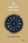 যে আফসোস রয়েই যাবে