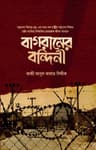 বাগরামের বন্দিনী