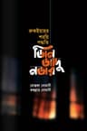 জিন জাদু নজর