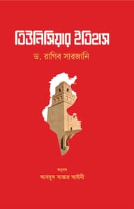 তিউনিসিয়ার ইতিহাস