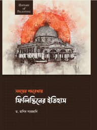 ফিলিস্তিনের ইতিহাস
