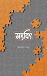 সংবিৎ