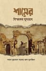 শামের বিষ্ময়কর সুসংবাদ