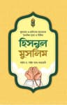 হিসনুল মুসলিম