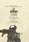 তালিবান ডায়েরি