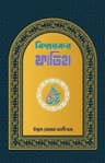 বিস্ময়কর ফাতিহা
