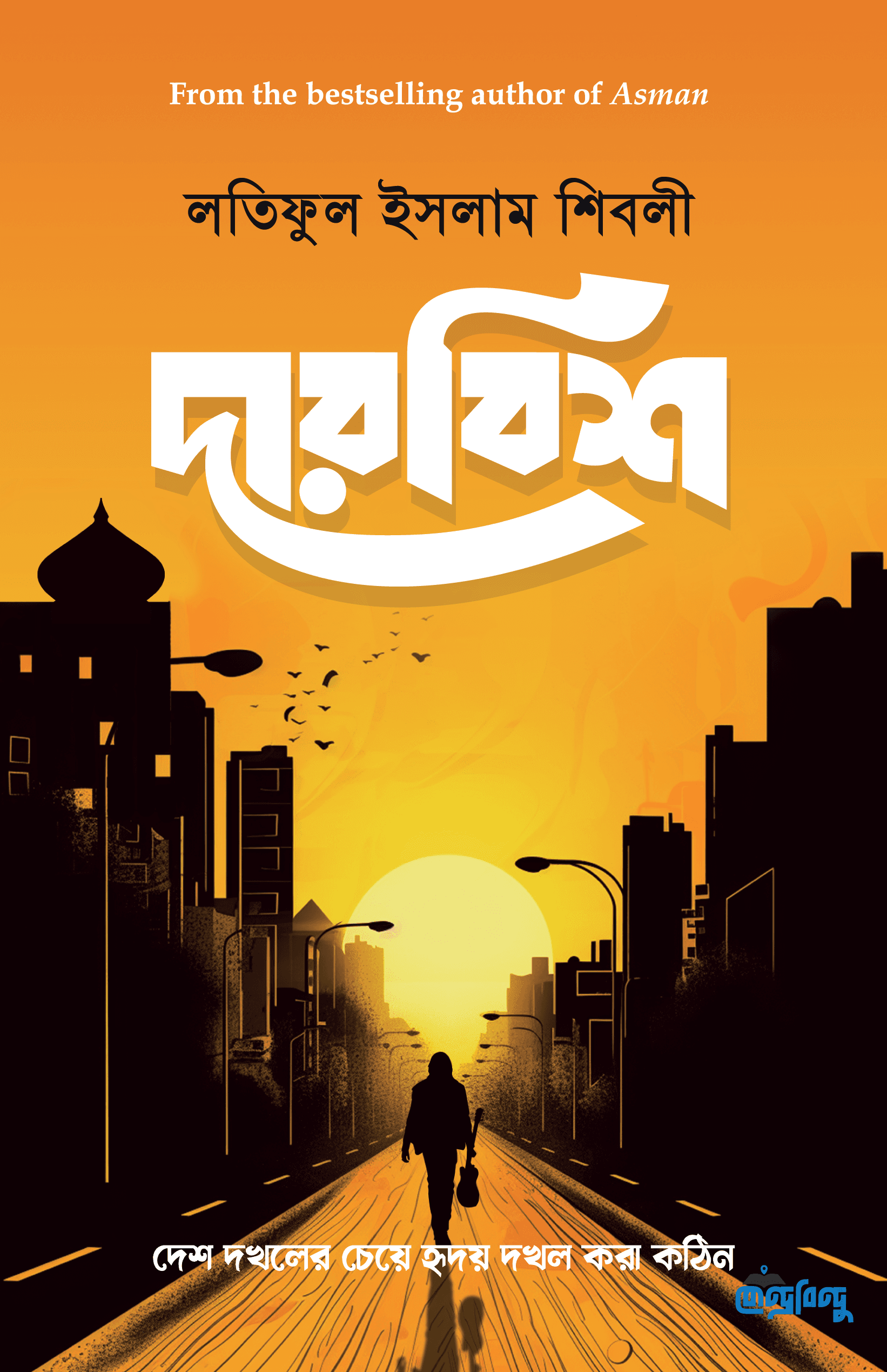দারবিশ (হার্ডকভার)