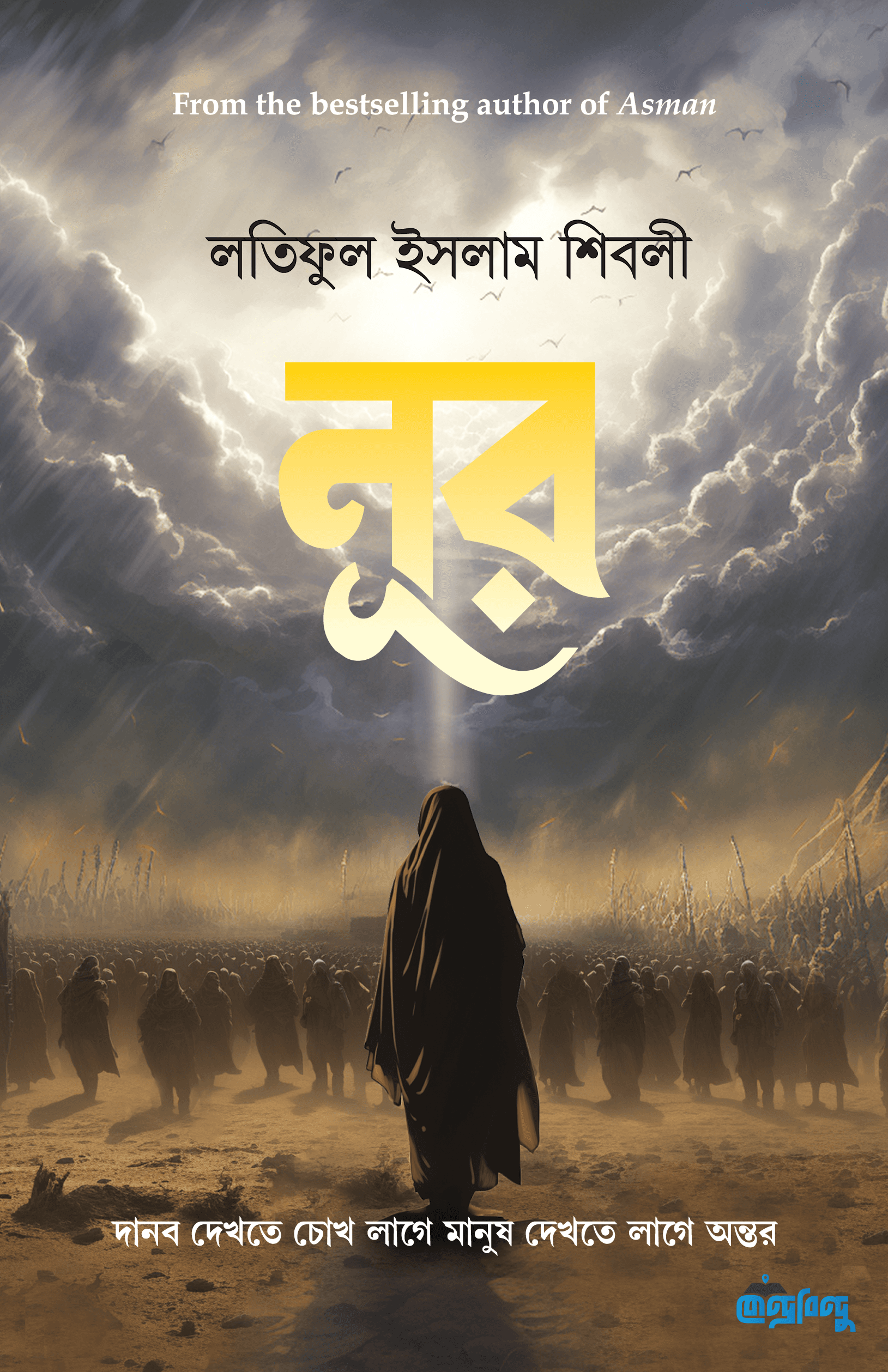 নূর