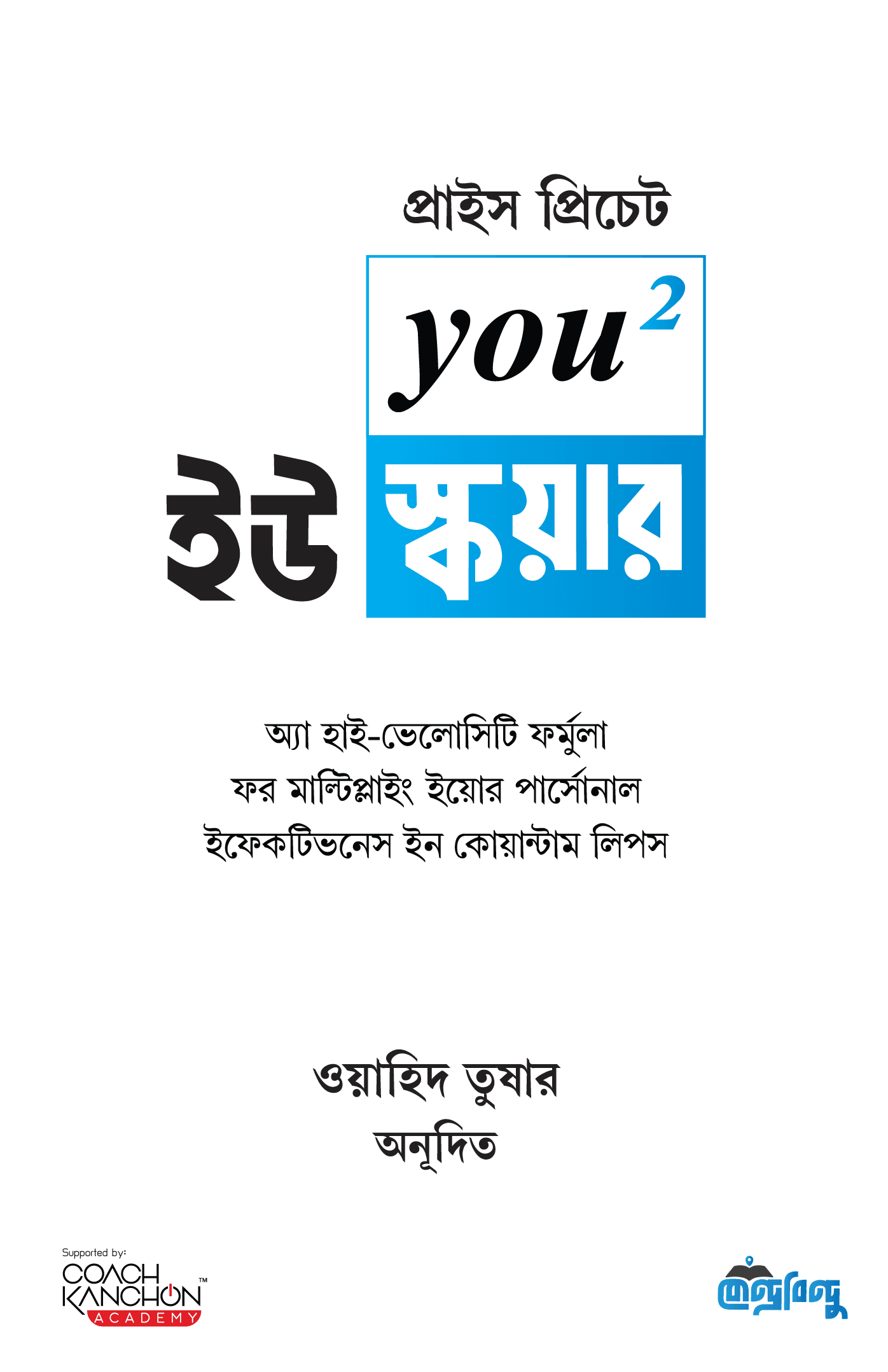 ইউ স্কয়ার