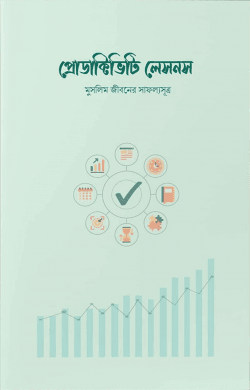 প্রোডাক্টিভিটি লেসনস
