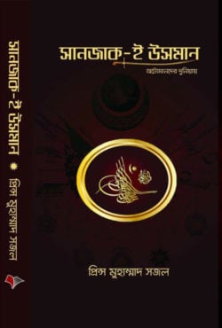 সানজাক-ই উসমান (হার্ডকভার)