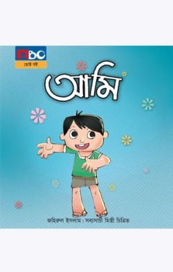 আমি