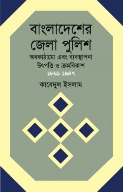 বাংলাদেশের জেলা পুলিশ