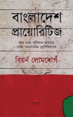 বাংলাদেশ প্রায়োরিটিজ
