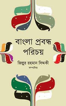 বাংলা প্রবন্ধ পরিচয়