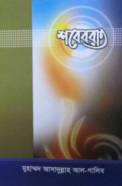 শবেবরাত