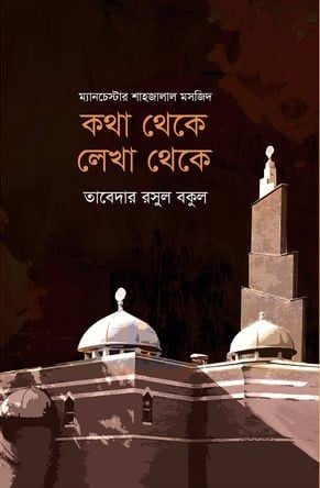 কথা থেকে লেখা থেকে