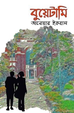বুয়েটামি