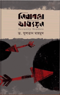 নিরাপত্তা অধ্যয়ন