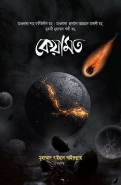 কেয়ামত