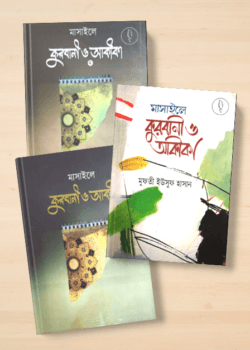 কুরবানী প্যাকেজ