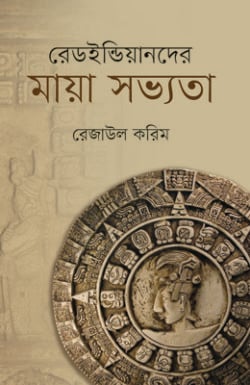 রেডইন্ডিয়ানদের মায়া সভ্যতা