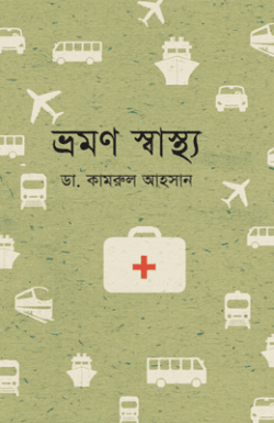 ভ্রমণ স্বাস্থ্য