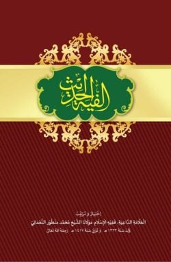 আলফিয়াতুল হাদীস