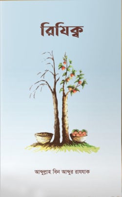 রিযিক্ব