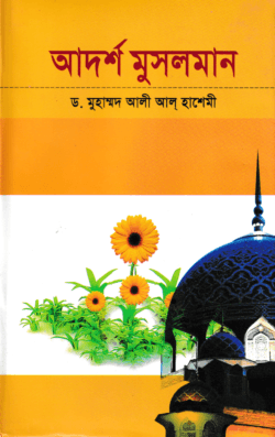 আদর্শ মুসলমান
