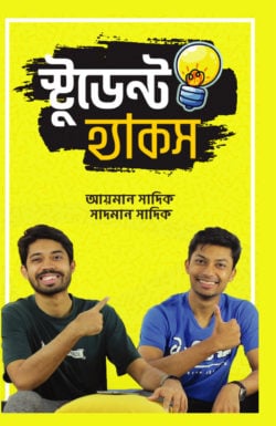 স্টুডেন্ট হ্যাকস