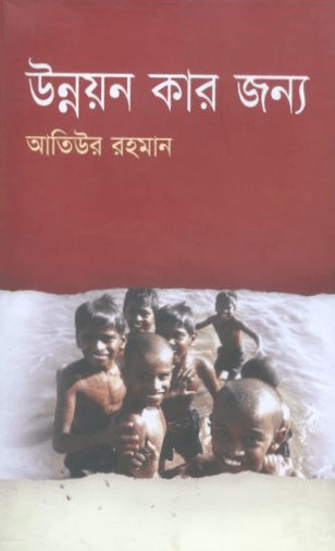উন্নয়ন কার জন্য