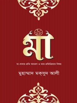 মা