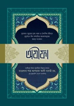 অযীফা