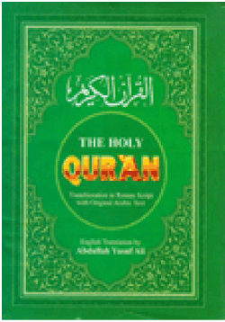 THE HOLY QURAN (ROMAN SCRIPT WITH ORIGINAL ARABIC TEXT)