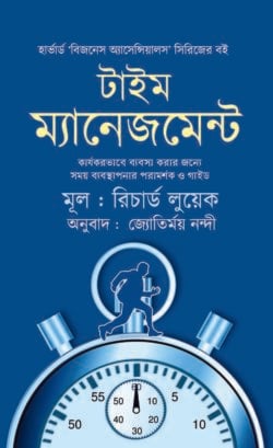 টাইম ম্যানেজমেন্ট