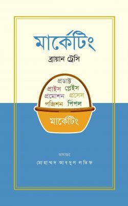 মার্কেটিং