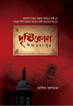 দৃষ্টিকোণ