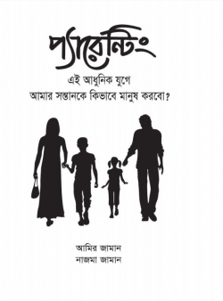প্যারেন্টিং