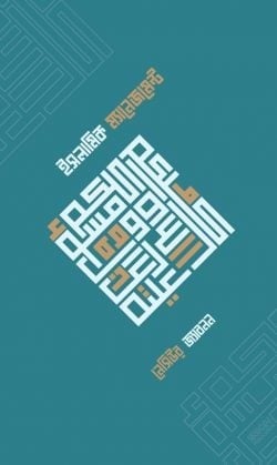 ইসলামিক ম্যানেজমেন্ট