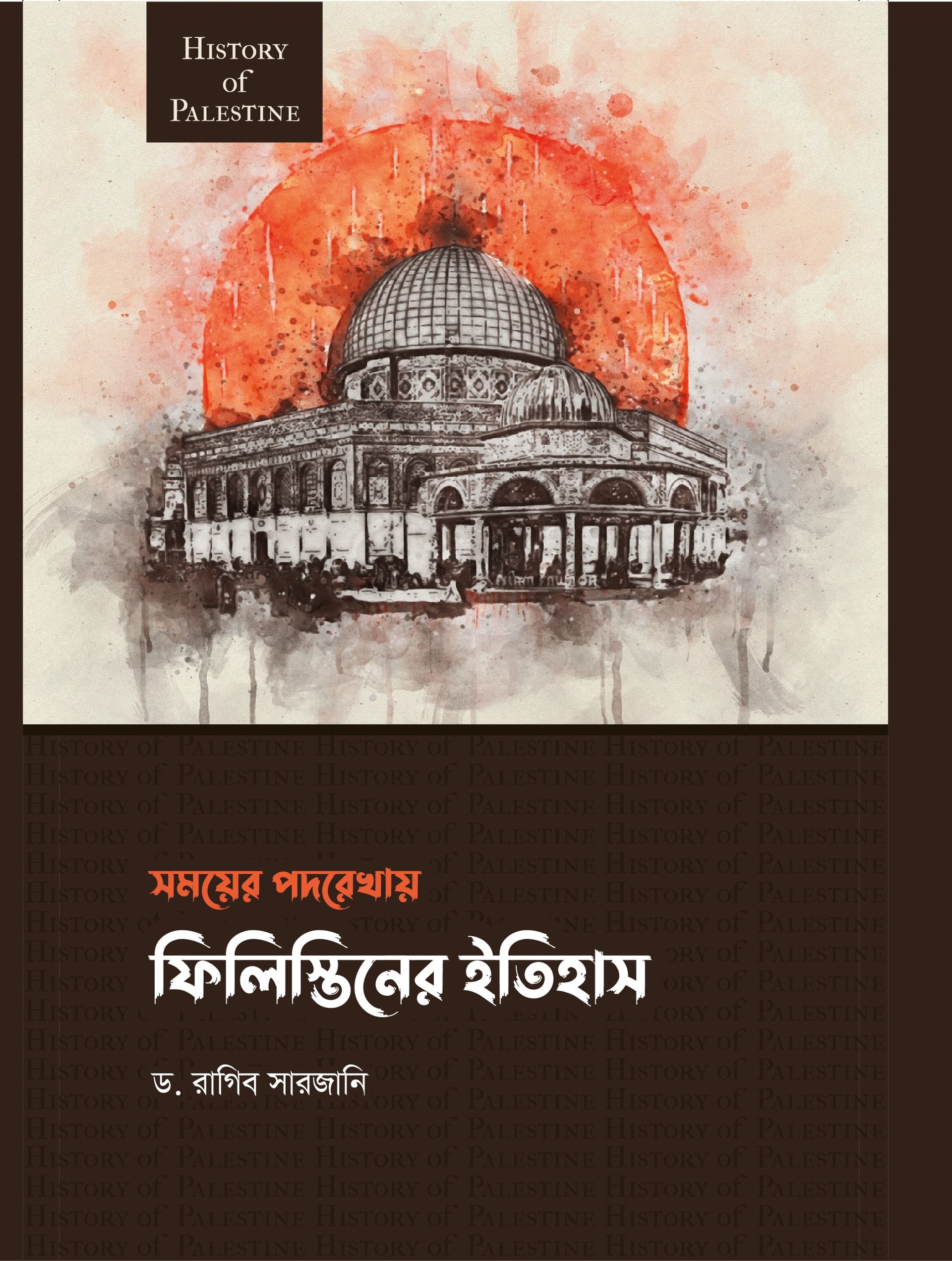 ফিলিস্তিনের ইতিহাস