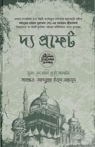 দ্য প্রফেট