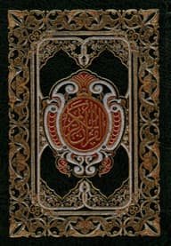 কুরআন শরীফ (ছোট, সবুজ কভার)