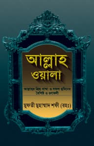 আল্লাহওয়ালা