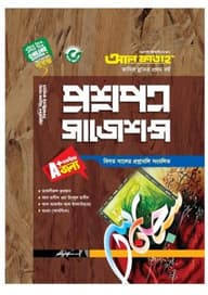 আল ফাতাহ প্রশ্নপত্র সাজেশন্স (ফাযিল ১ম বর্ষ)