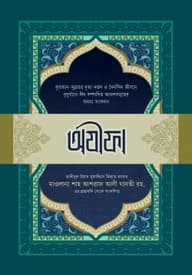 অযীফা