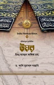 উমর ইবনু আবদুল আজিজ
